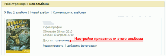 приватность Вконтакте