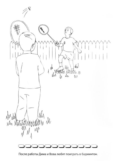 Вова и Дима