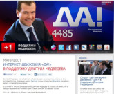 Дмитрий Медведев