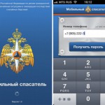 «Мобильный спасатель» в iPhone 