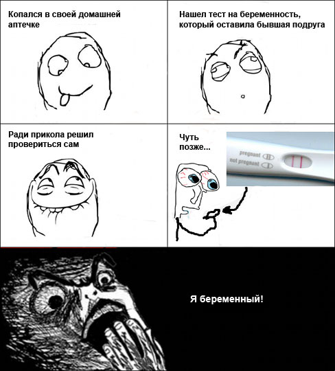 Я беременный!