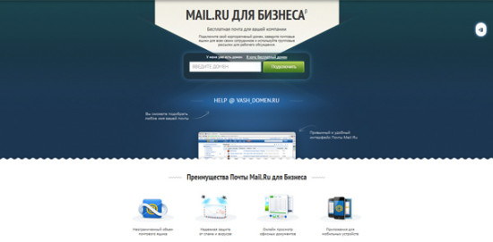mail-ru-bisness
