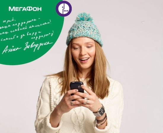 Компания «МегаФон» раздает цифровые автографы российских спортсменов