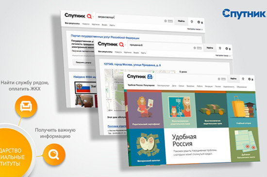 Поисковая система «Спутник» была протестирована 2 млн человек 