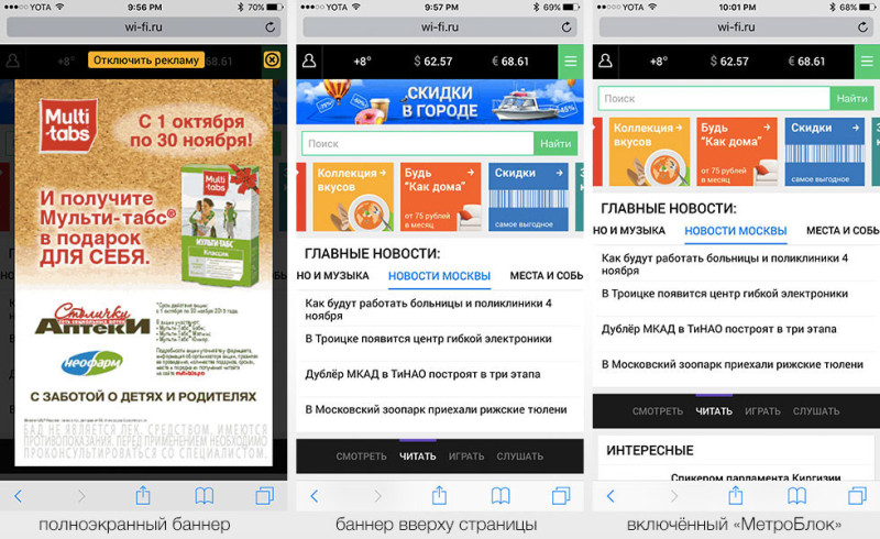 Теперь можно блокировать рекламу в метро бесплатно