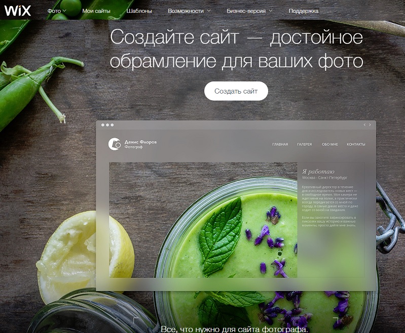 Конструктор сайтов Wix