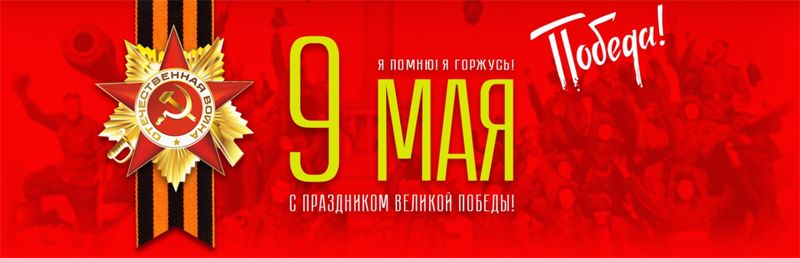 GearBest День Победы