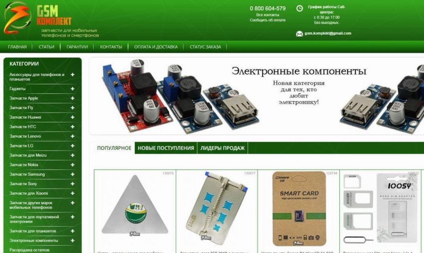 GSM Комплект